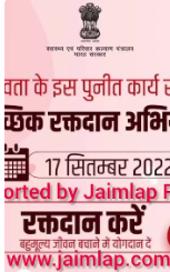 Voluntary Blood Donation Campaign (Raktdaan Mahotsav)